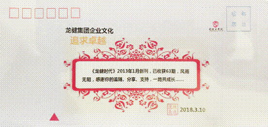 龙健集团