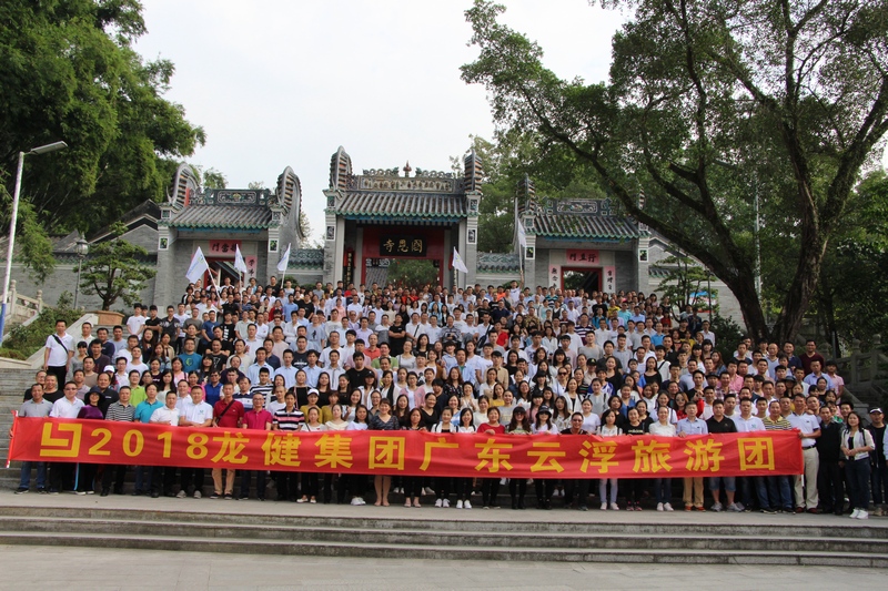 遇见 | 龙健集团2018旅行季 云浮站