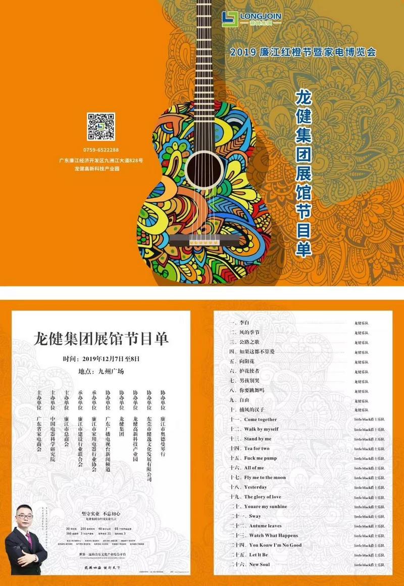 红橙盛会，龙健炫彩——龙健集团旗下数十家分公司如约而至 (14).jpg