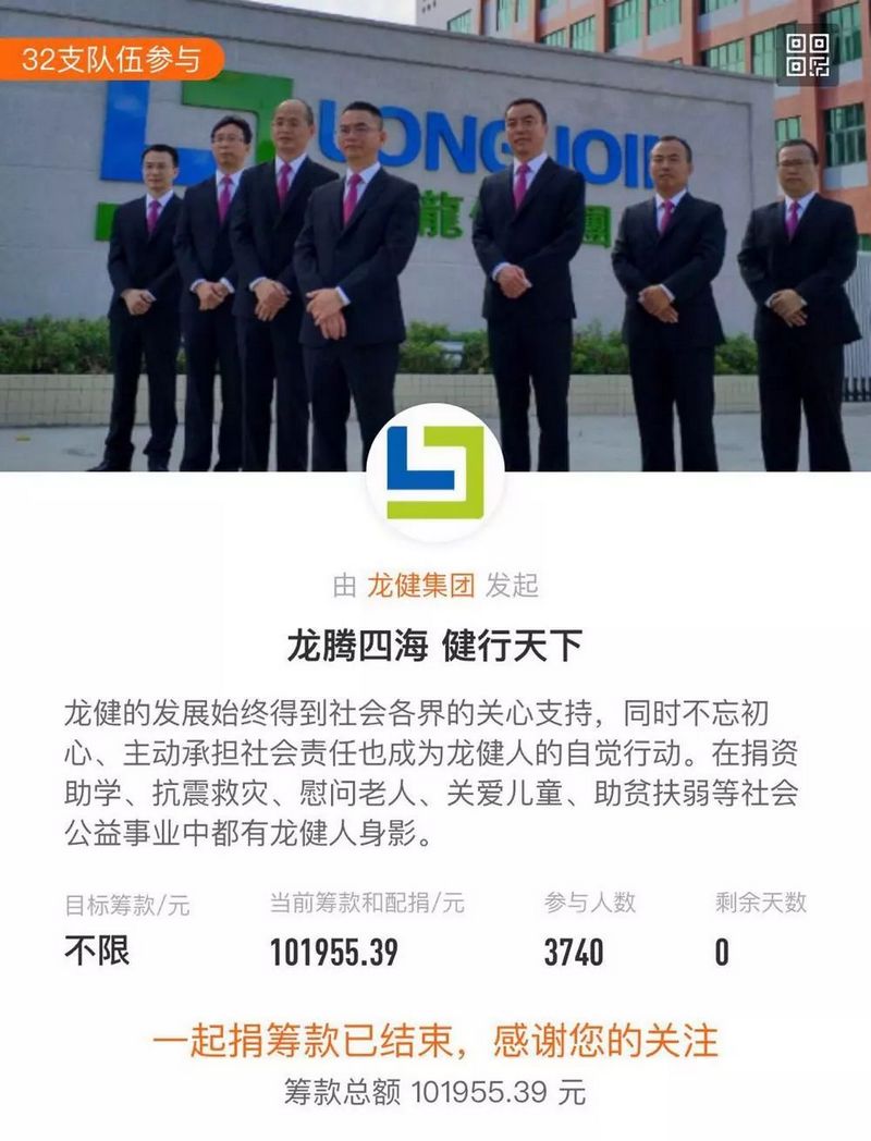 因为这场捐款，温暖了整个龙健...... (3).jpg
