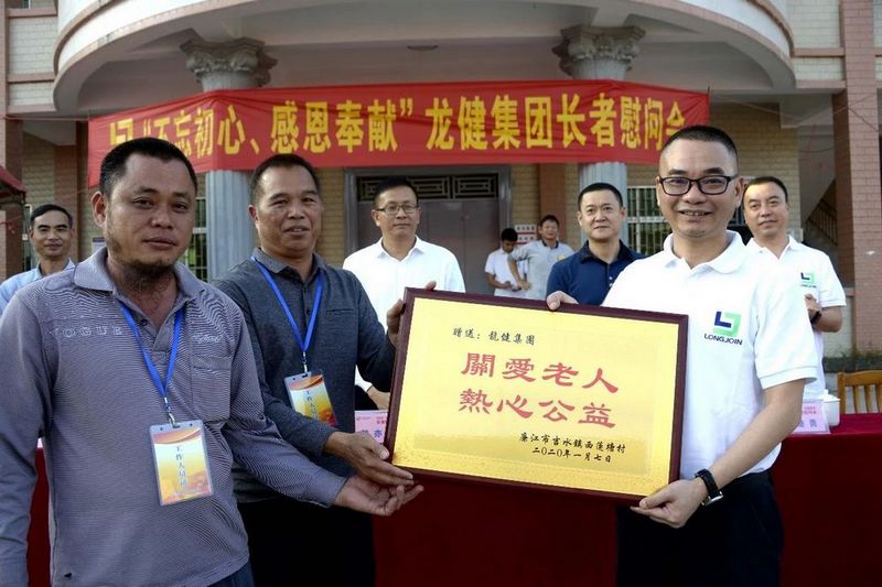 不忘初心 感恩奉献——龙健集团到西莲塘村举行长者慰问会 (2).jpg