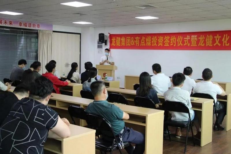 热烈祝贺龙健集团“有点燥”投资签约仪式完美礼成 (3).jpg