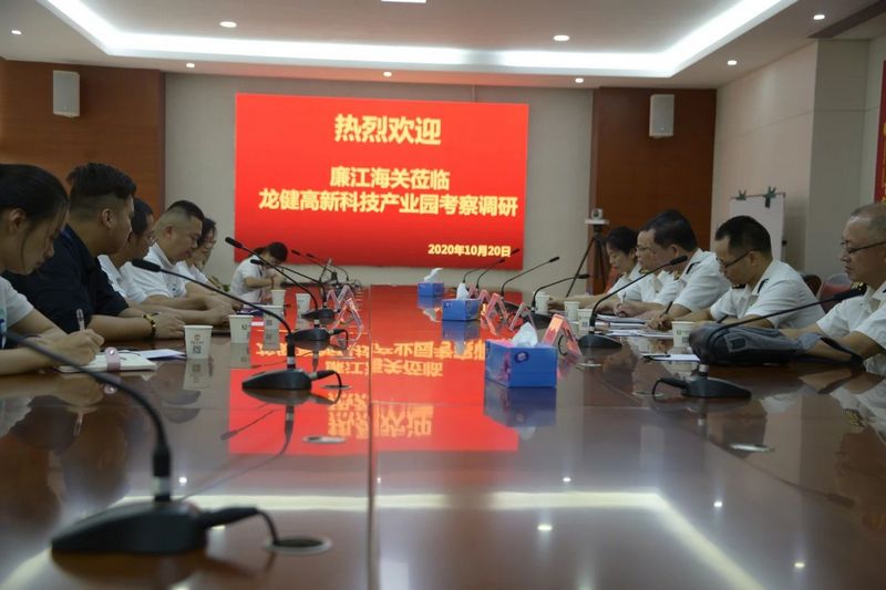 廉江海关调研组到访广东龙健高新科技产业园 (4).jpg
