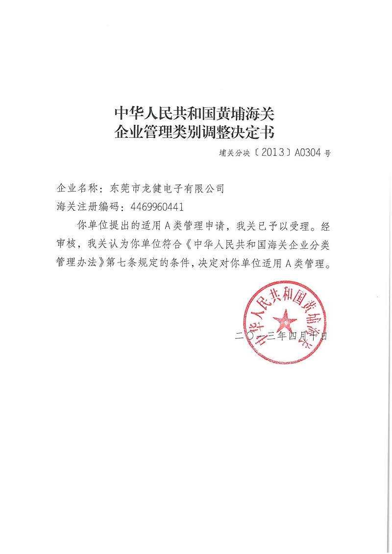 海关A类管理