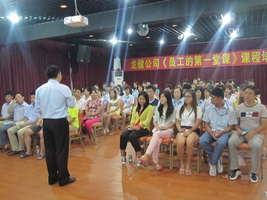 《员工的第一堂课》